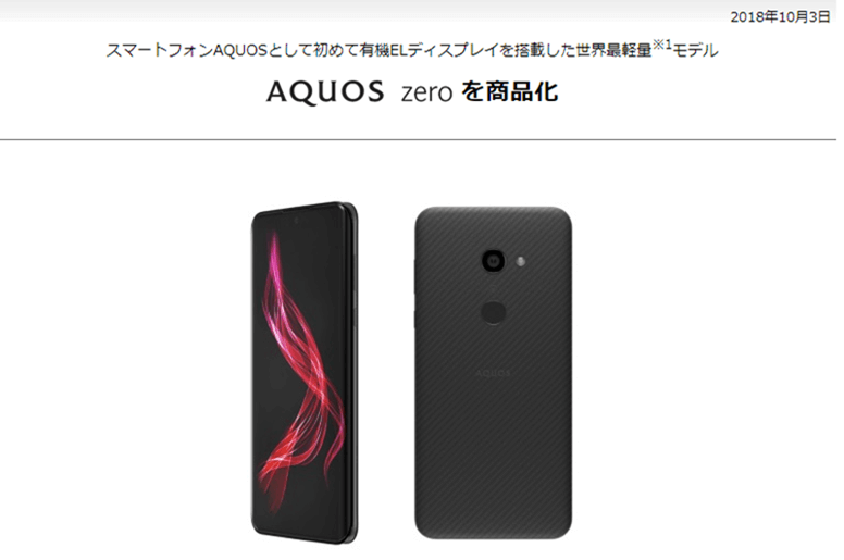 株主レビュー】アクオス ゼロ(AQUOS zero)はiPhone XSと比較して優秀 